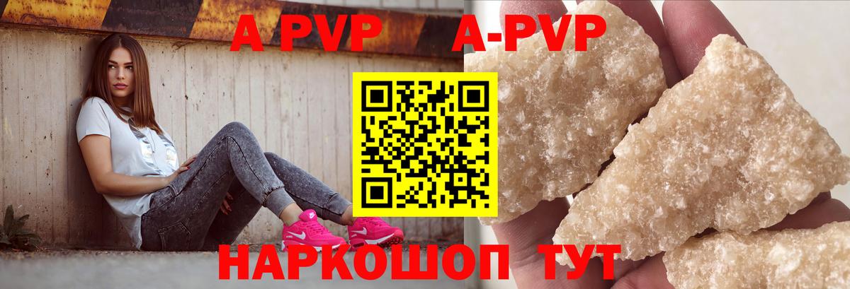 A-PVP крисы CK Белебей