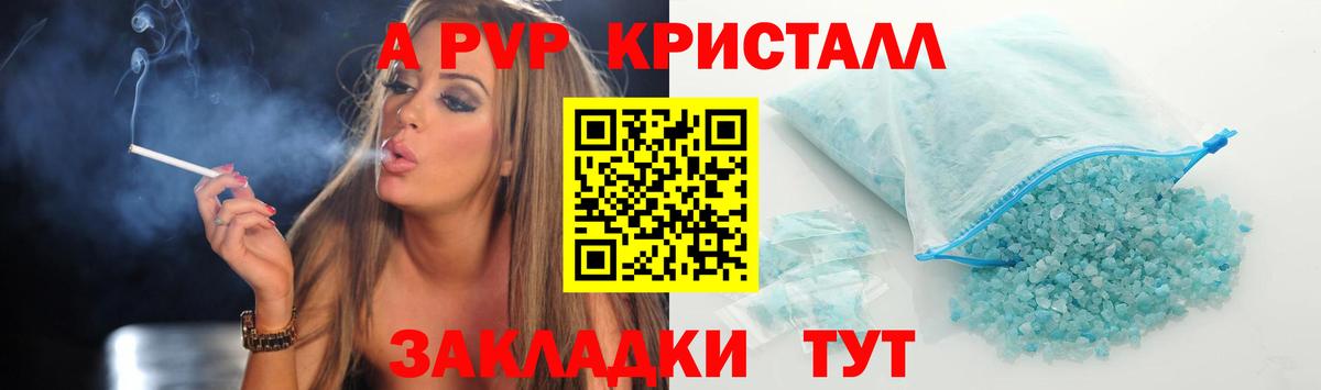 A PVP  Alpha PVP кристаллы  Вход с VPN  Alfa_PVP VHQ  Alfa_PVP СК  где можно купить наркотик  Белебей 