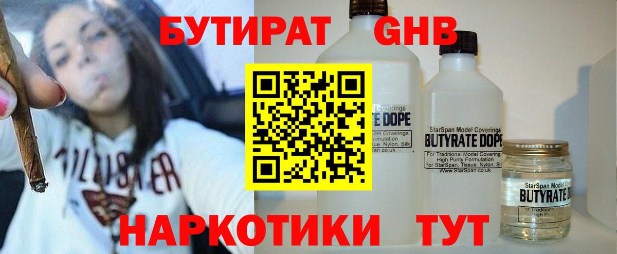 Белебей  БУТИРАТ Butirat  Вход с VPN 