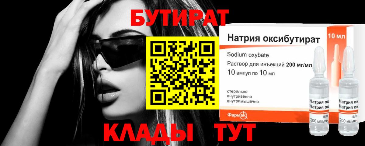 БУТИРАТ бутандиол Белебей