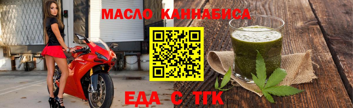 Еда ТГК конопля  Вход с VPN  Белебей 