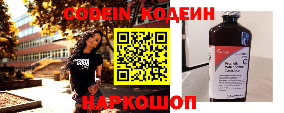 Кодеиновый сироп Lean напиток Lean (лин) Белебей