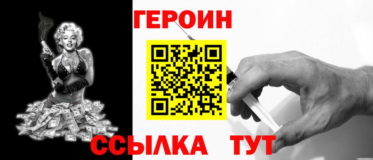 ГЕРОИН белый Белебей