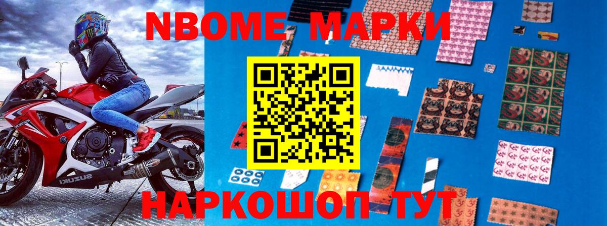 Марки NBOMe 1500мкг Белебей